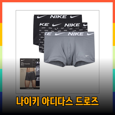나이키 드로즈와 아디다스 언더웨어의 완벽한 선택 가이드