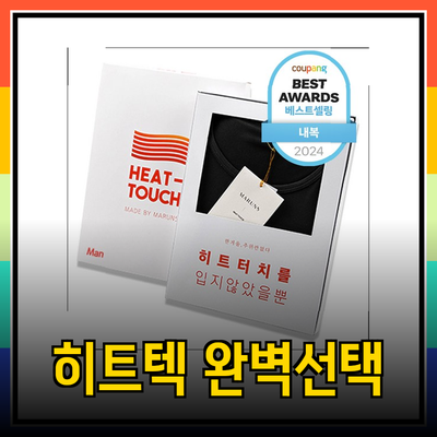 남성히트텍의 완벽한 선택