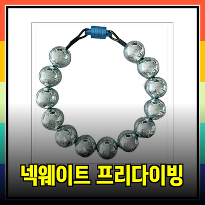 넥웨이트의 모든 것: 프리다이빙을 완벽하게 즐기는 방법