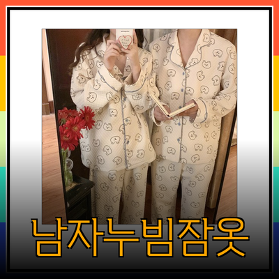 따뜻하고 스타일리시한 남자 누빔잠옷 추천 목록