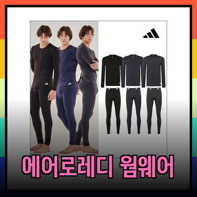 아디다스 에어로레디 웜웨어로 따뜻하게 겨울을 나세요!
