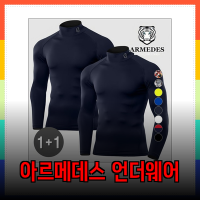 아르메데스 남성용 기능성 언더레이어