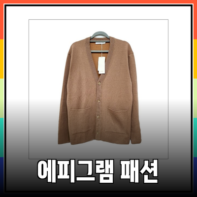 에피그램 남성 패션 아이템으로 세련됨을 더하세요