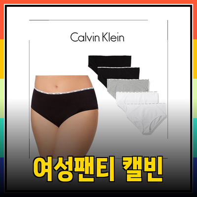 캘빈클라인 여성팬티