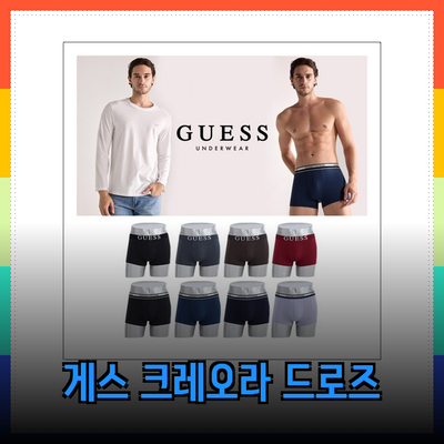 게스 소프트 크레오라 드로즈: 편안함과 스타일의 완벽한 조화