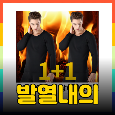 남성발열내의: 겨울철 따뜻함을 위한 필수 아이템 소개