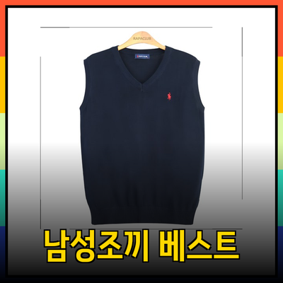 남성조끼 추천: 스타일과 기능성을 동시에 갖춘 베스트 선택하기