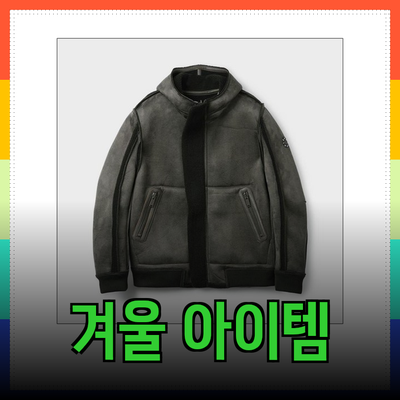 빠니깔레의 트렌디한 겨울 아이템 소개