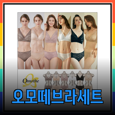 오모떼브라세트로 완벽한 스타일과 편안함을 누리세요