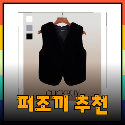 퍼조끼의 매력과 다양한 제품 추천