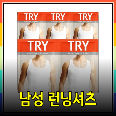 편안함과 스타일을 겸비한 남성용 런닝셔츠 추천