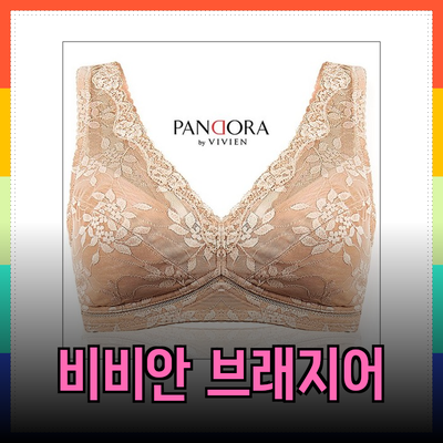 편안함과 스타일을 모두 갖춘 비비안 노와이어 브래지어 소개