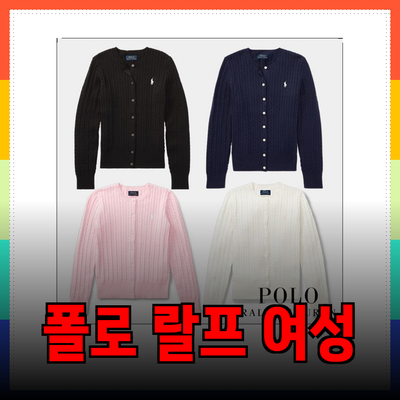 폴로 랄프로렌 제품으로 완성하는 세련된 스타일