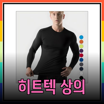 겨울을 따뜻하게! 베스트 히트텍상의 소개