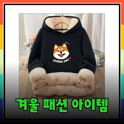 겨울철 패션 아이템