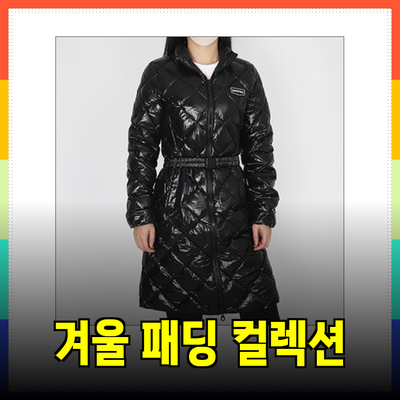 듀베티카의 매력적인 겨울 패딩 컬렉션 소개