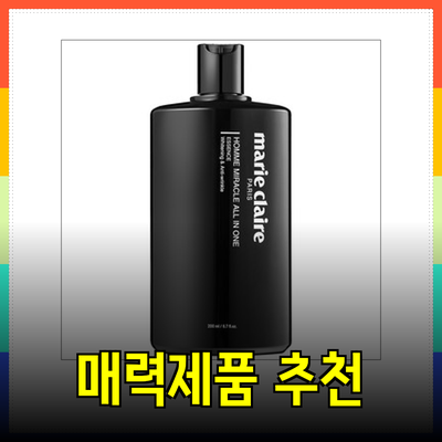 마리끌레르의 매력을 담은 추천 제품 소개