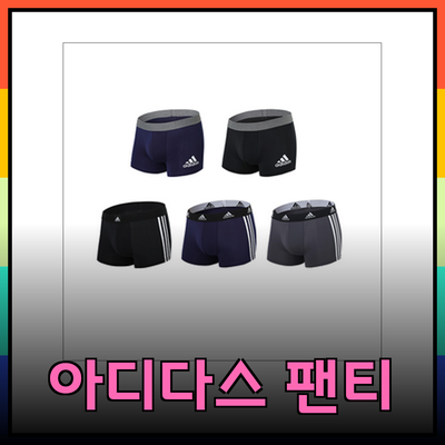 아디다스 남성용 팬티