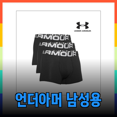 언더아머의 필수 아이템: 남성을 위한 편안함과 스타일을 동시에!
