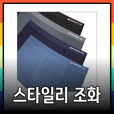 편안함과 스타일의 완벽한 조화