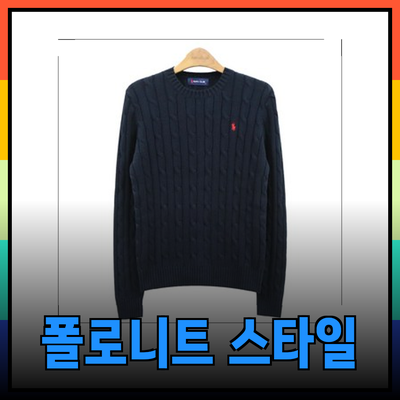 폴로니트 제품 소개: 세련된 스타일과 편안함을 동시에