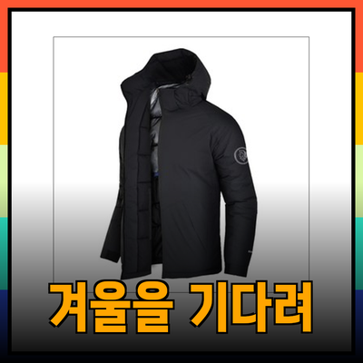 겨울을 기다리는 당신에게