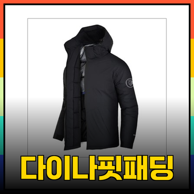 다이나핏패딩 - 스타일과 기능성을 모두 갖춘 겨울 아우터 추천!