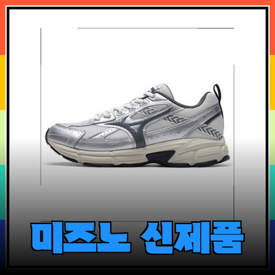 미즈노의 신제품 리뷰: 완벽한 스포츠 스타일과 기능성의 조화