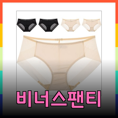 비너스팬티의 매력과 추천 제품 소개