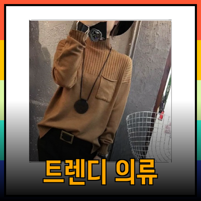 스튜디오톰보이에서 만나는 트렌디한 의류 컬렉션 소개