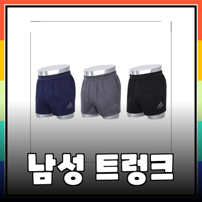 아디다스와 푸마의 남성용 트렁크: 최고의 선택을 위한 리뷰