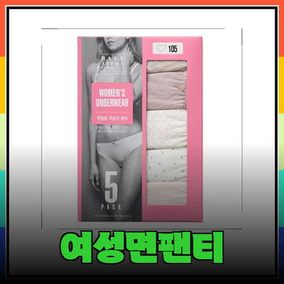 여성면팬티의 다양한 선택
