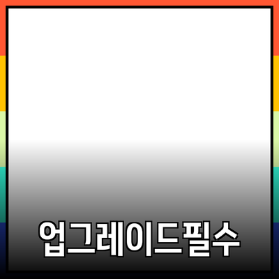 완벽한 제품 추천: 당신의 삶을 한 단계 업그레이드하기 위해 필요한 것들