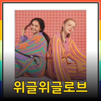 위글위글로브: 스타일과 편안함을 더하는 최고의 골프 및 홈웨어 가운 추천