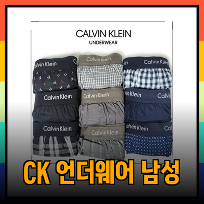 캘빈클라인 CK 언더웨어 남성 트렁크 박서로 편안함을 느껴보세요