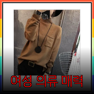 톰보이 스타일을 완성하는 여성 의류의 매력