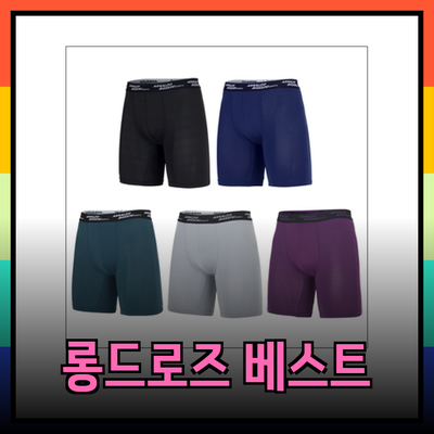 편안함과 스타일을 동시에! 롱드로즈 베스트 추천