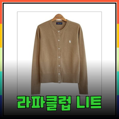 헤지스의 라파클럽 니트 가디건