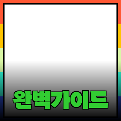 효과적인 제품 추천을 위한 완벽 가이드