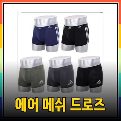 남성을 위한 최상의 편안함: 아디다스 남성용 에어 메쉬 드로즈 팬티 5종 세트 소개