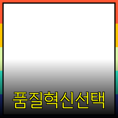 다양한 제품 소개와 추천: 품질과 혁신의 선택