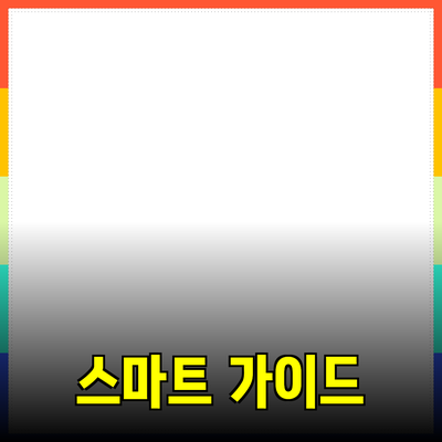 새로운 제품 추천 - 똑똑한 소비를 위한 가이드