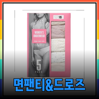 여성을 위한 면팬티와 남성을 위한 고급 드로즈