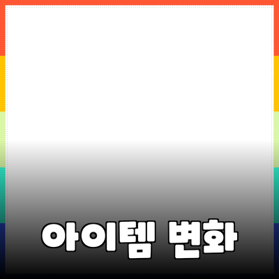 최고의 제품 추천: 내 삶을 변화시킬 아이템들