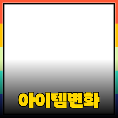 최신 제품 추천: 당신의 삶을 변화시킬 아이템들