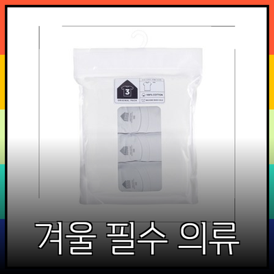 탑텐에서 만나는 겨울 필수 아이템! 실용적이고 스타일리시한 의류 추천