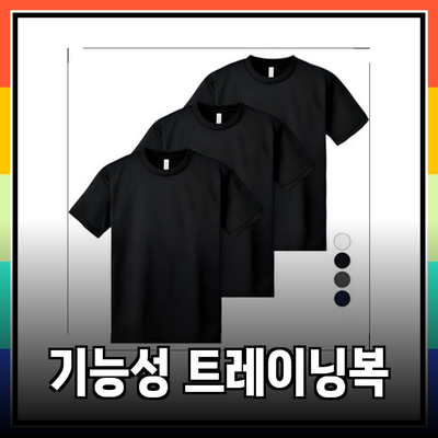 트레이닝복의 모든 것: 기능성 의류로 운동을 즐겨보세요!