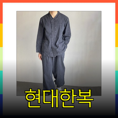 한복의 아름다움: 특별한 날을 위한 현대적인 선택