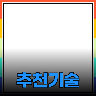 효과적인 제품 추천의 기술: 소비자를 사로잡는 방법